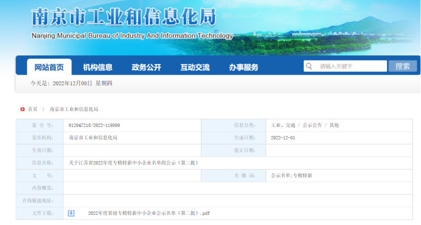 喜報(bào)！英銳祺榮獲“江蘇省專(zhuān)精特新中小企業(yè)”稱(chēng)號(hào)